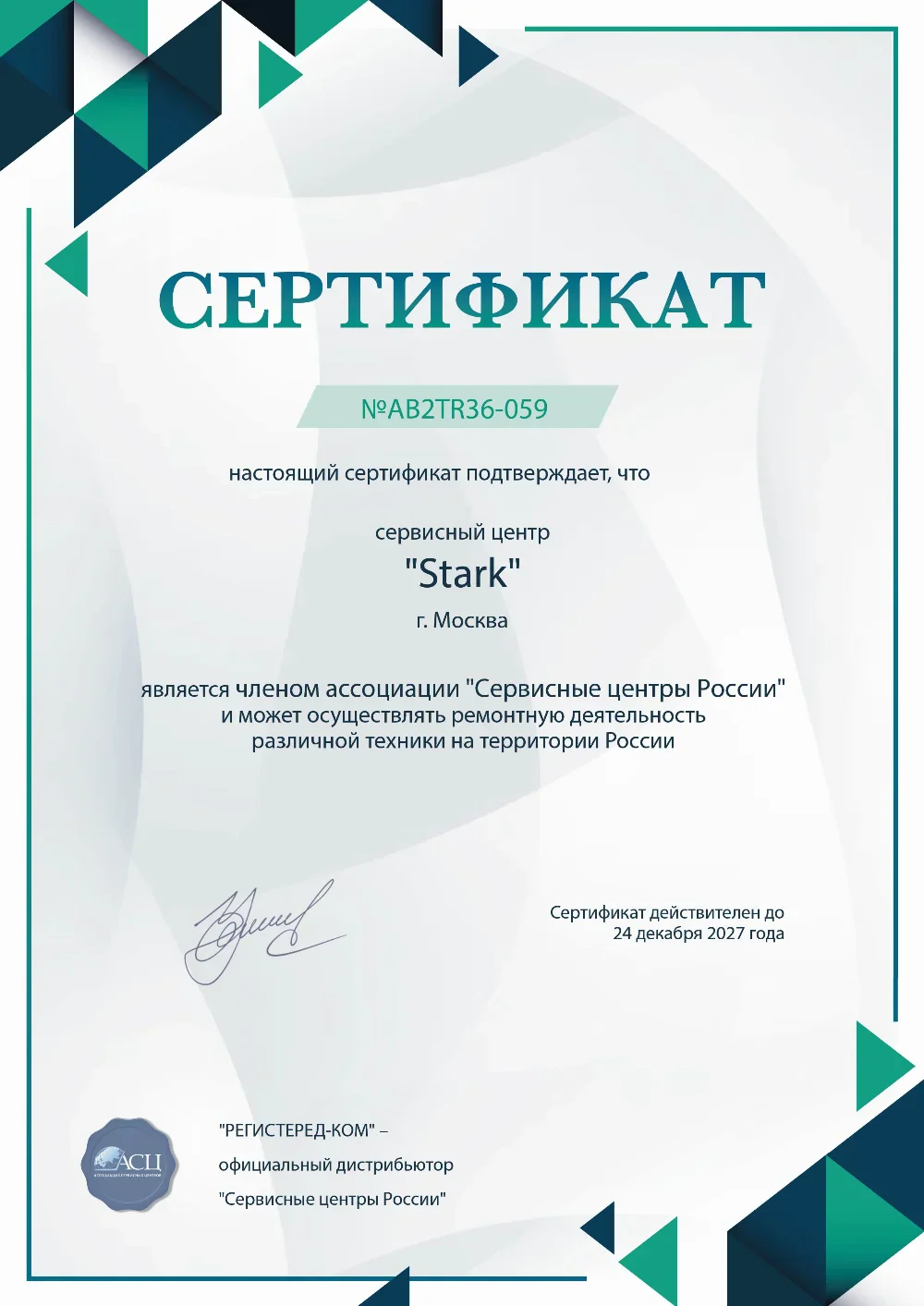 vrn.fix-stark.ru Сертификат квалификации сервисного центра по ремонту техники Stark Country